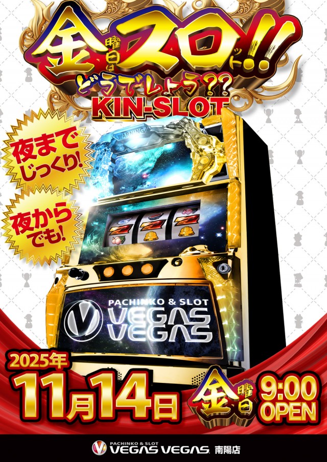 ベガスベガス南陽店の最新情報画像