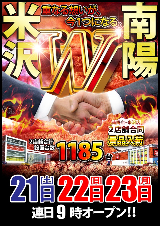 ベガスベガス南陽店の最新情報画像