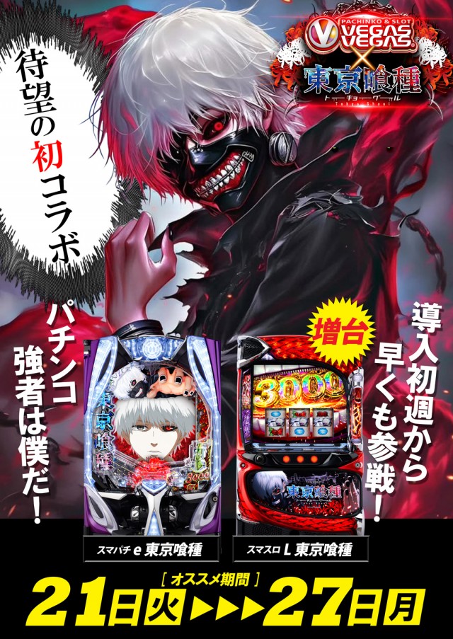 ベガスベガス南陽店の最新情報画像