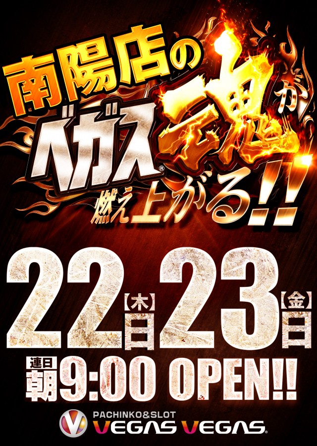 ベガスベガス南陽店の最新情報画像