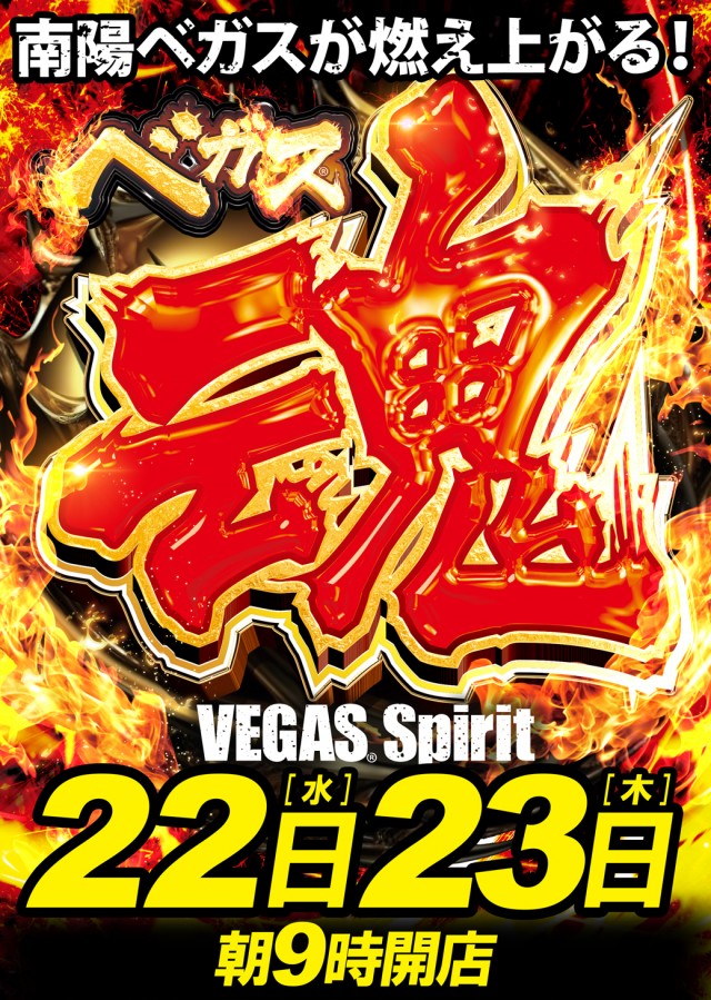 ベガスベガス南陽店の最新情報画像