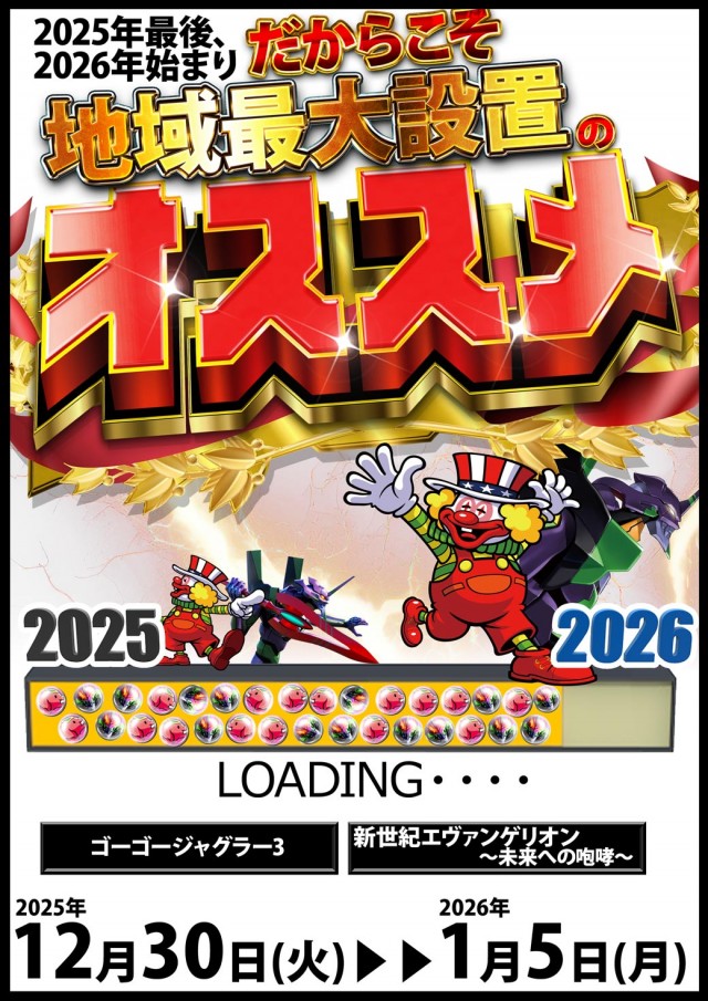 ベガスベガス南陽店の最新情報画像