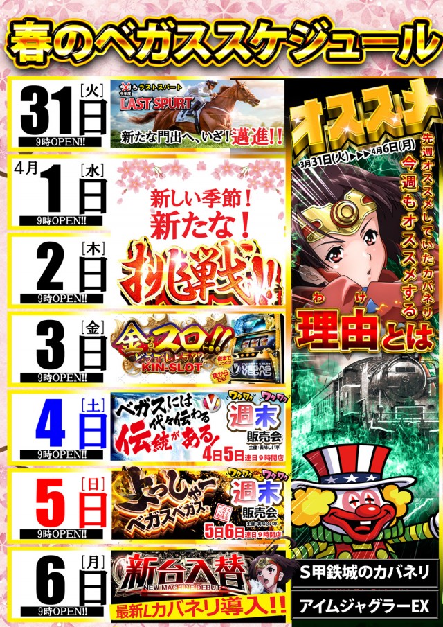 ベガスベガス南陽店の最新情報画像