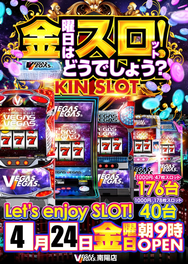 ベガスベガス南陽店の最新情報画像