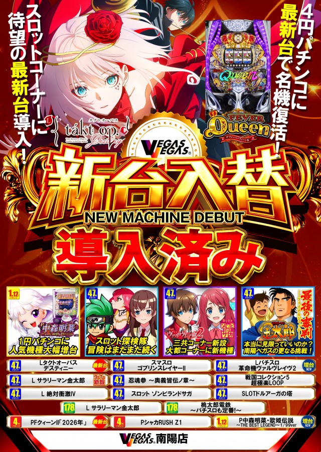 ベガスベガス南陽店の最新情報画像