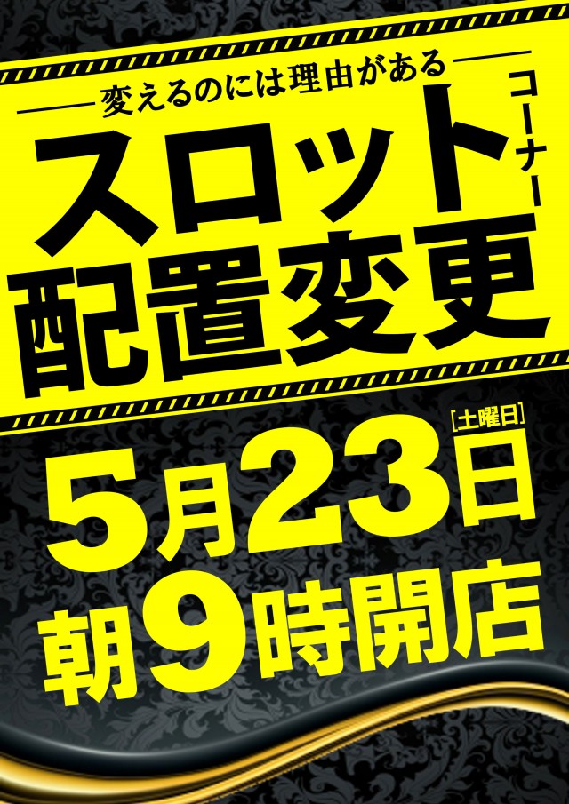 ベガスベガス南陽店の最新情報画像