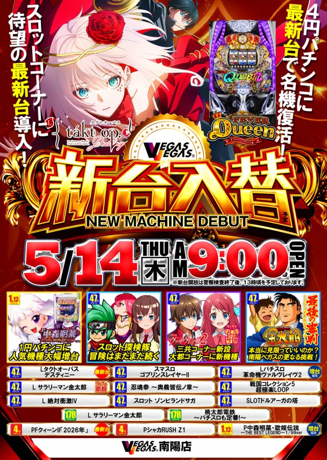 ベガスベガス南陽店の最新情報画像