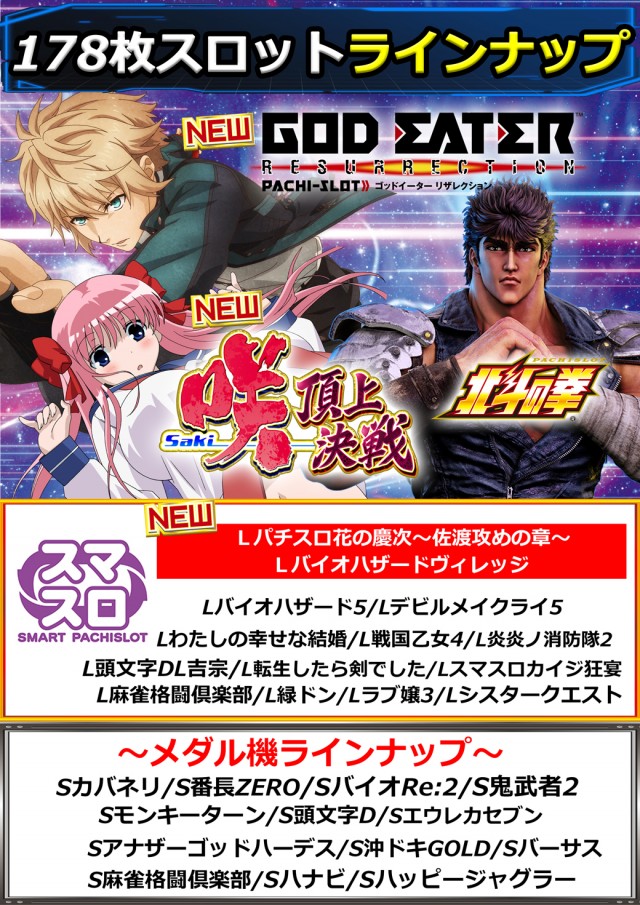 ベガスベガス南陽店の最新情報画像