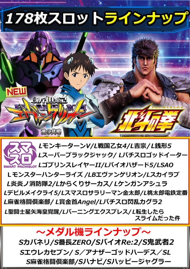 ベガスベガス南陽店の最新情報画像