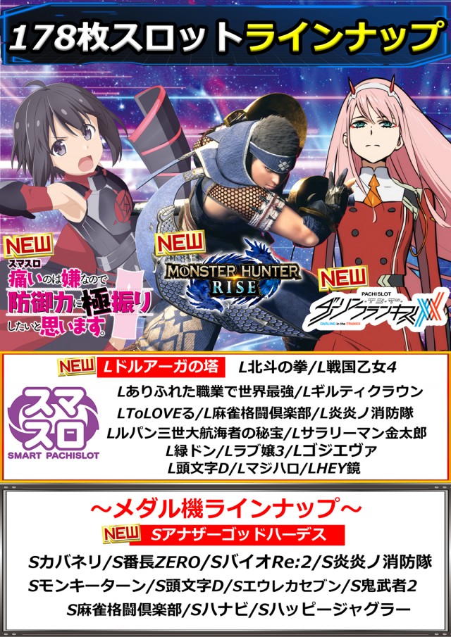 ベガスベガス南陽店の最新情報画像