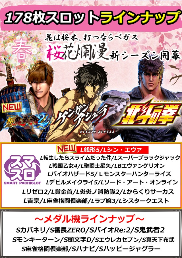 ベガスベガス南陽店の最新情報画像