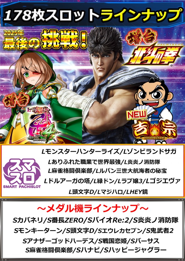 ベガスベガス南陽店の最新情報画像