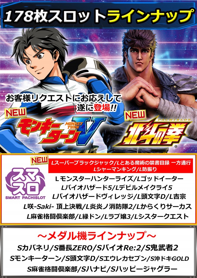 ベガスベガス南陽店の最新情報画像