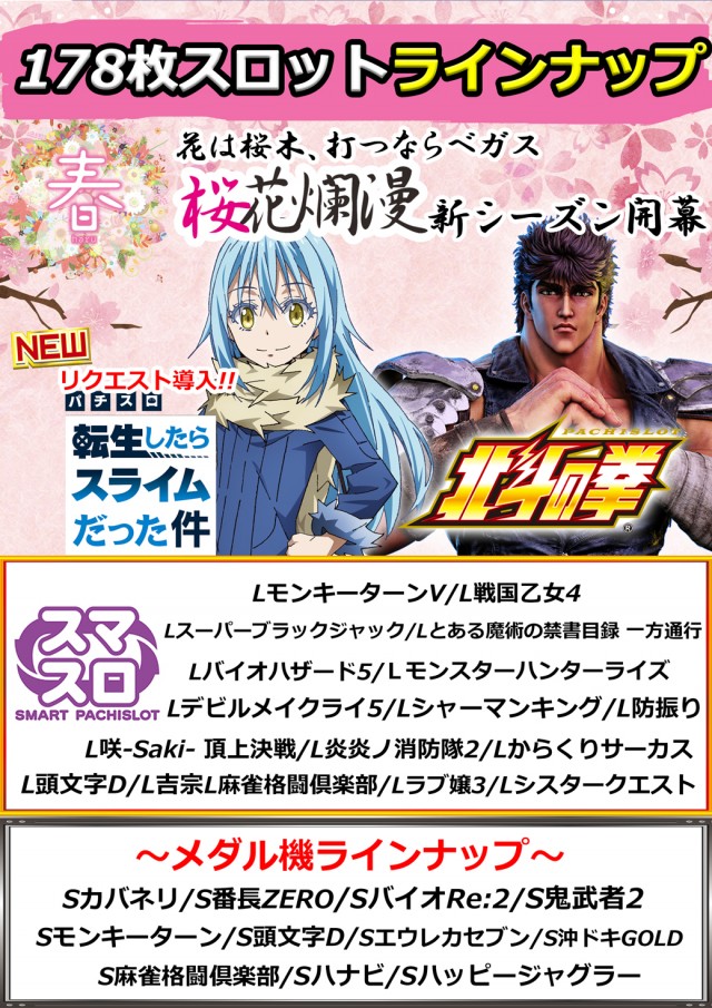 ベガスベガス南陽店の最新情報画像