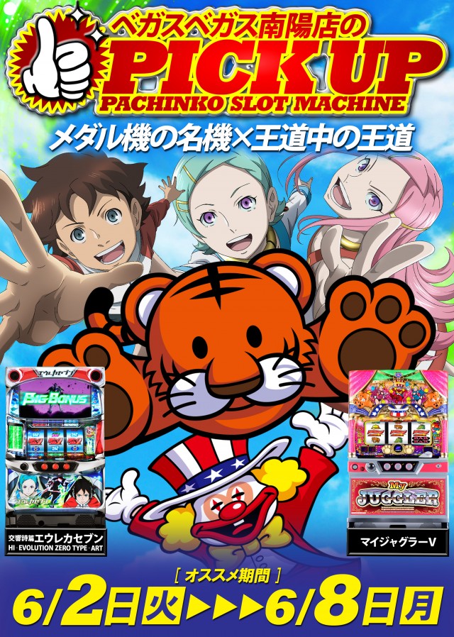 ベガスベガス南陽店の最新情報画像