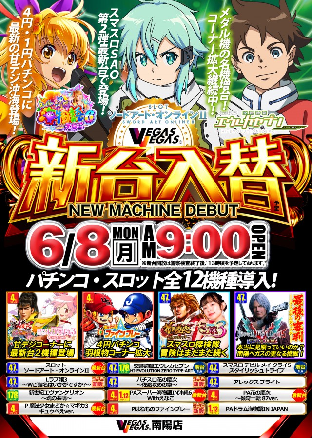 ベガスベガス南陽店の最新情報画像