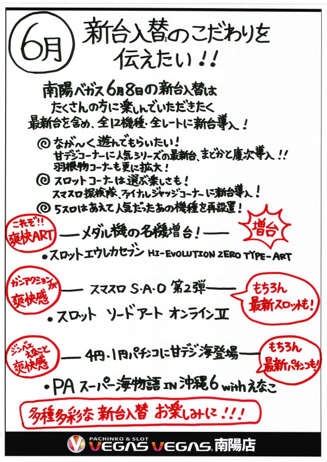 ベガスベガス南陽店の最新情報画像