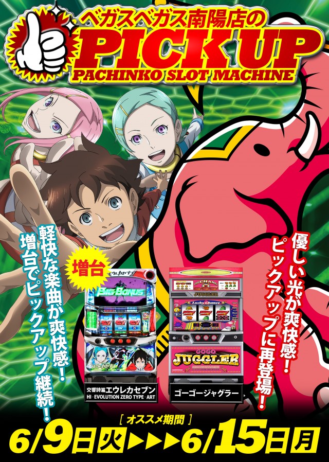 ベガスベガス南陽店の最新情報画像