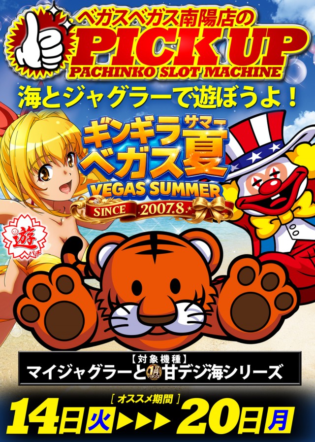 ベガスベガス南陽店の最新情報画像