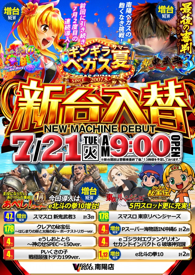 ベガスベガス南陽店の最新情報画像