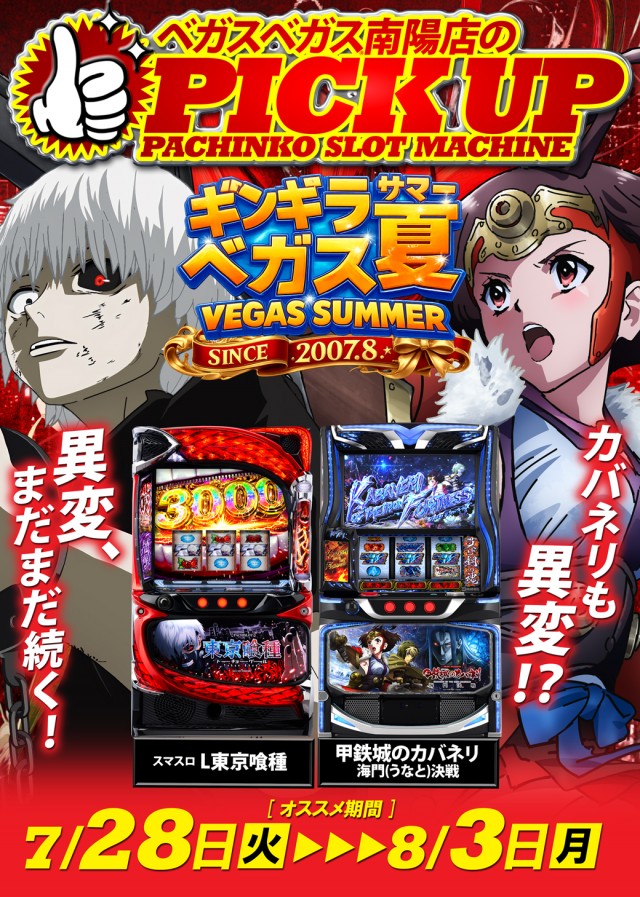 ベガスベガス南陽店の最新情報画像