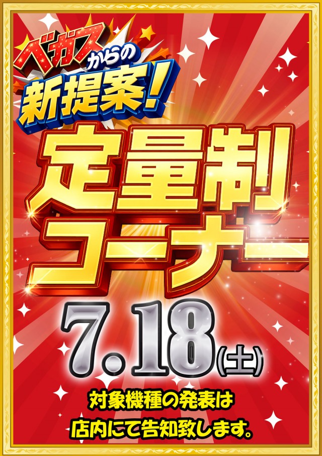 ベガスベガス南陽店の最新情報画像