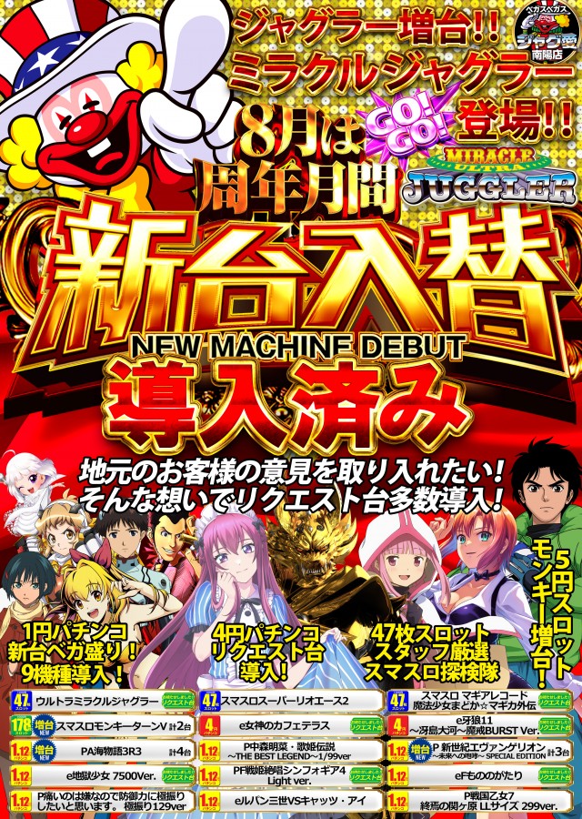 ベガスベガス南陽店の最新情報画像