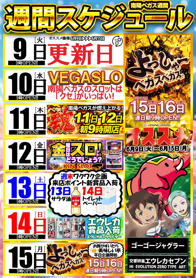 ベガスベガス南陽店の最新情報画像