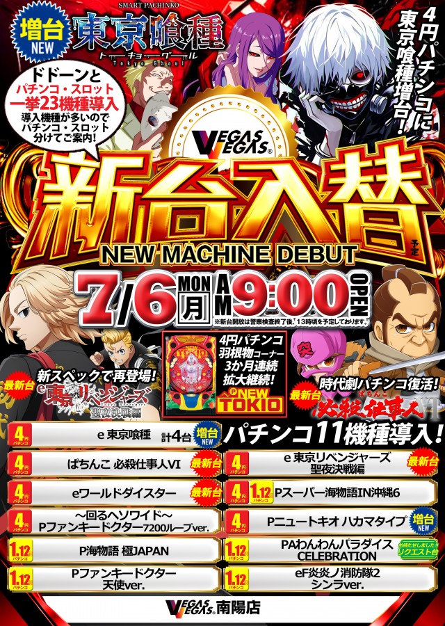 ベガスベガス南陽店の最新情報画像