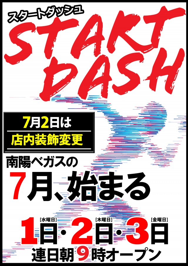 ベガスベガス南陽店の最新情報画像