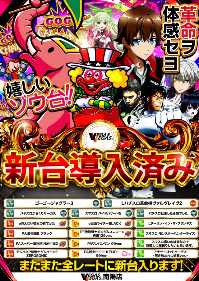 ベガスベガス南陽店の最新情報画像