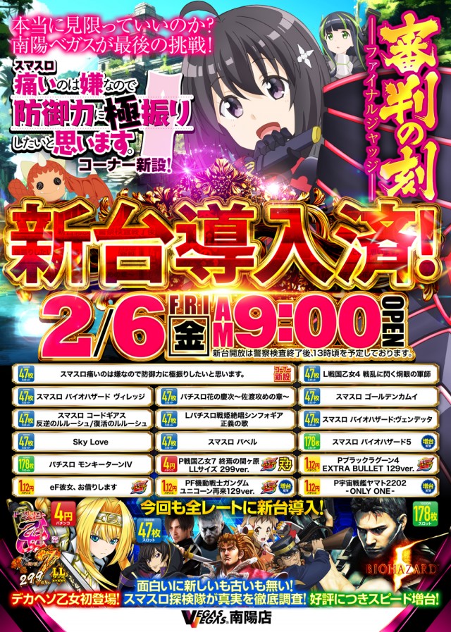 ベガスベガス南陽店の最新情報画像