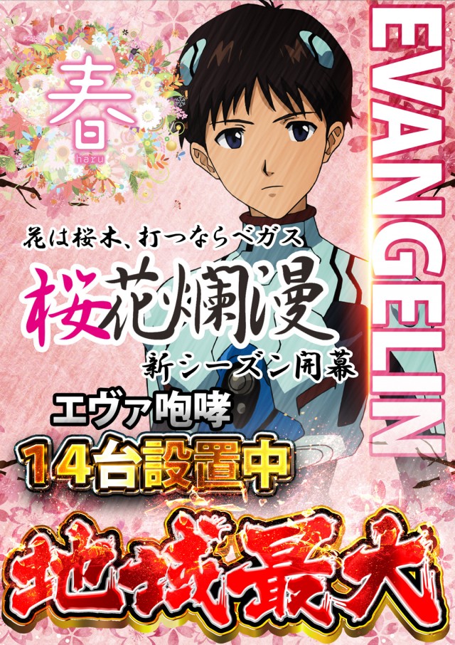 ベガスベガス南陽店の最新情報画像