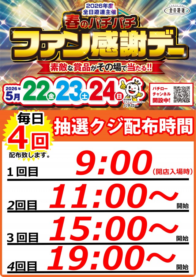 ベガスベガス南陽店の最新情報画像