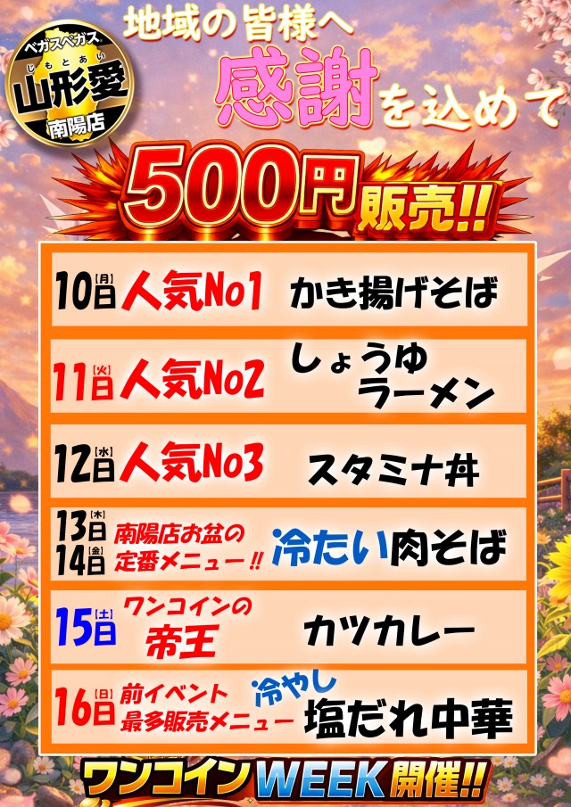 ベガスベガス南陽店の最新情報画像