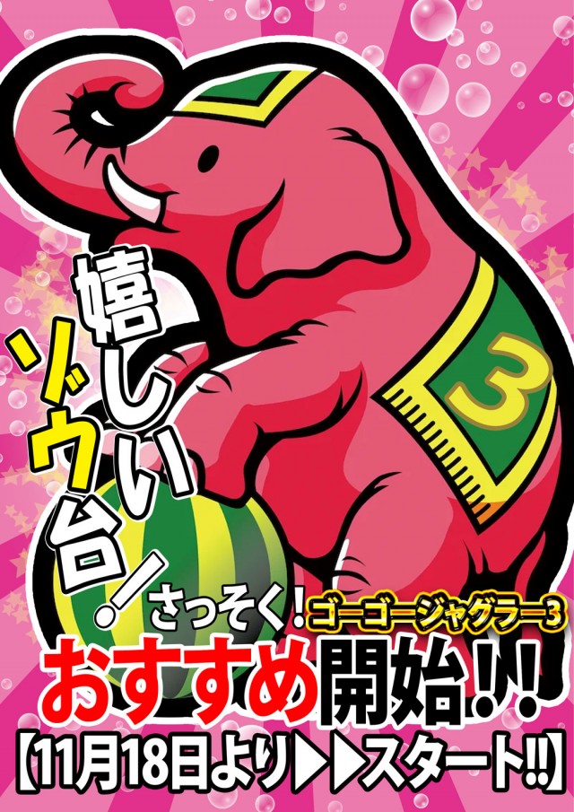 ベガスベガス南陽店の最新情報画像