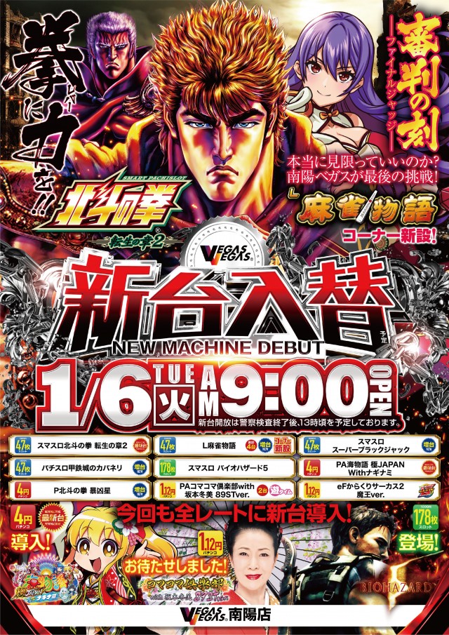 ベガスベガス南陽店の最新情報画像