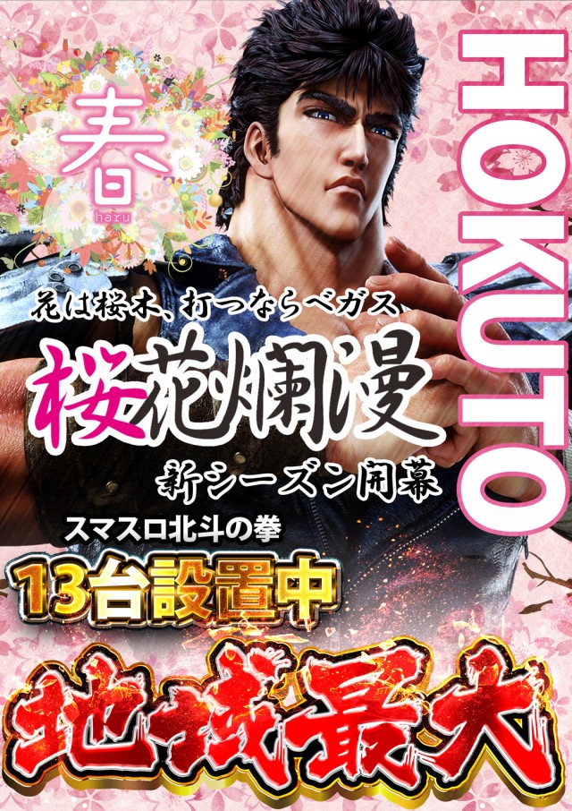 ベガスベガス南陽店の最新情報画像