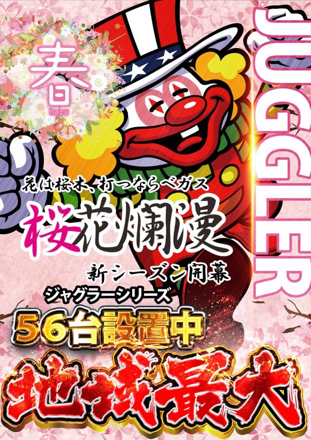 ベガスベガス南陽店の最新情報画像