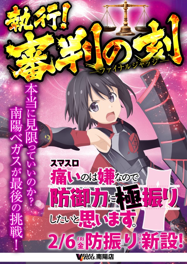 ベガスベガス南陽店の最新情報画像