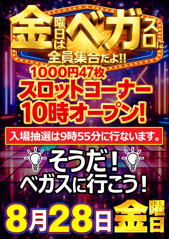 ベガスベガス南陽店の最新情報画像