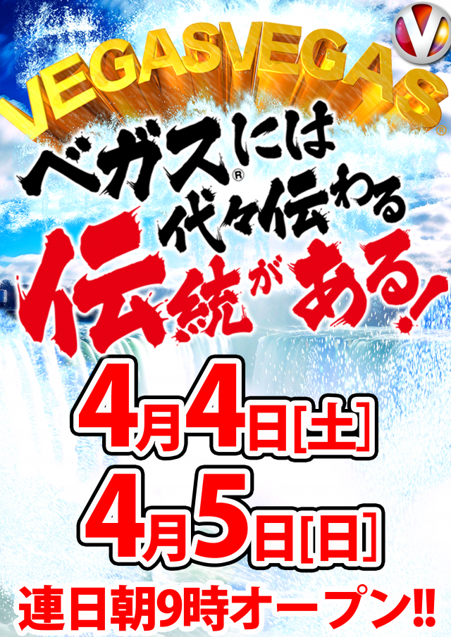 ベガスベガス南陽店の最新情報画像