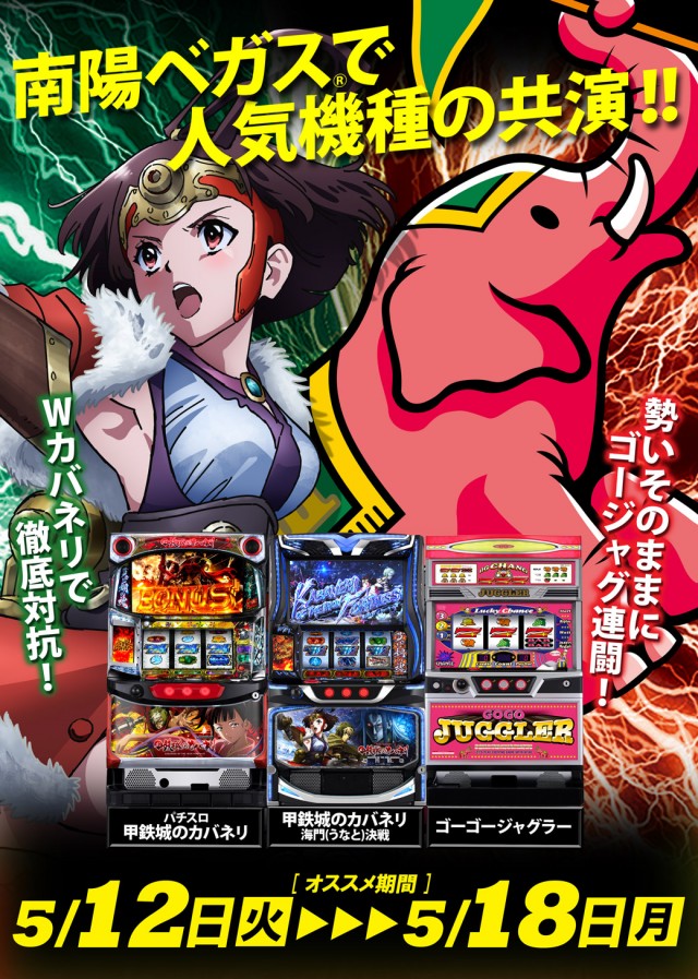 ベガスベガス南陽店の最新情報画像