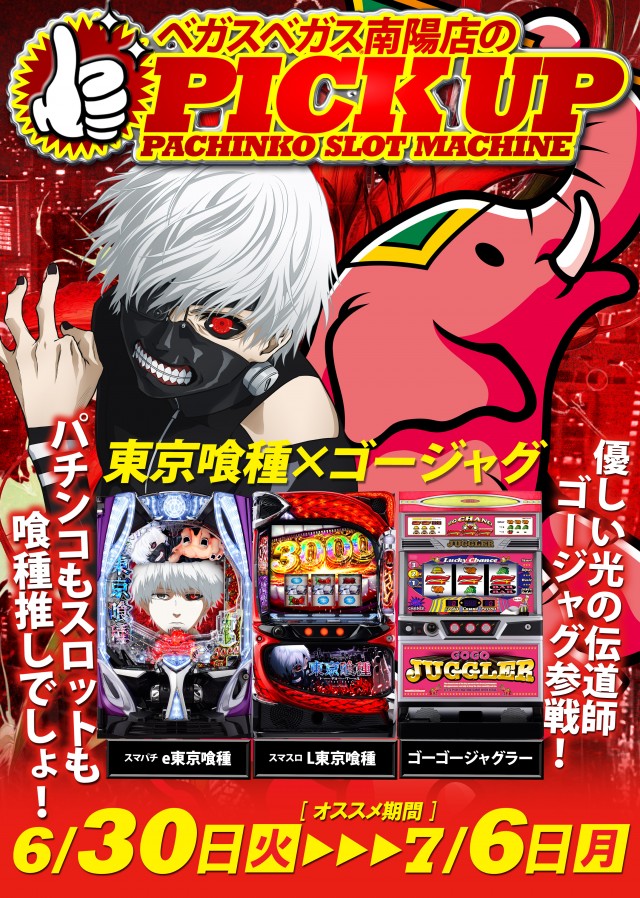 ベガスベガス南陽店の最新情報画像
