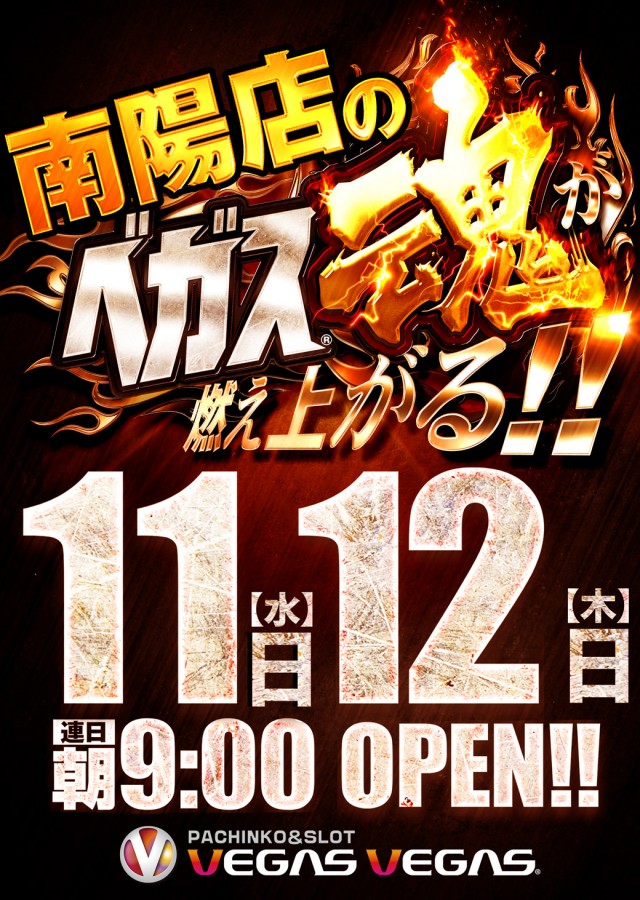 ベガスベガス南陽店の最新情報画像
