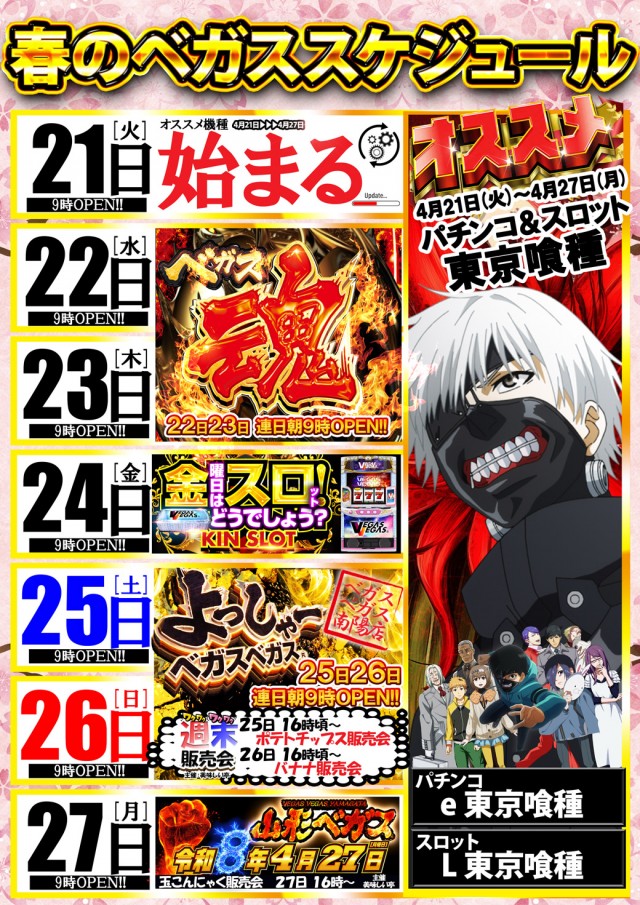 ベガスベガス南陽店の最新情報画像