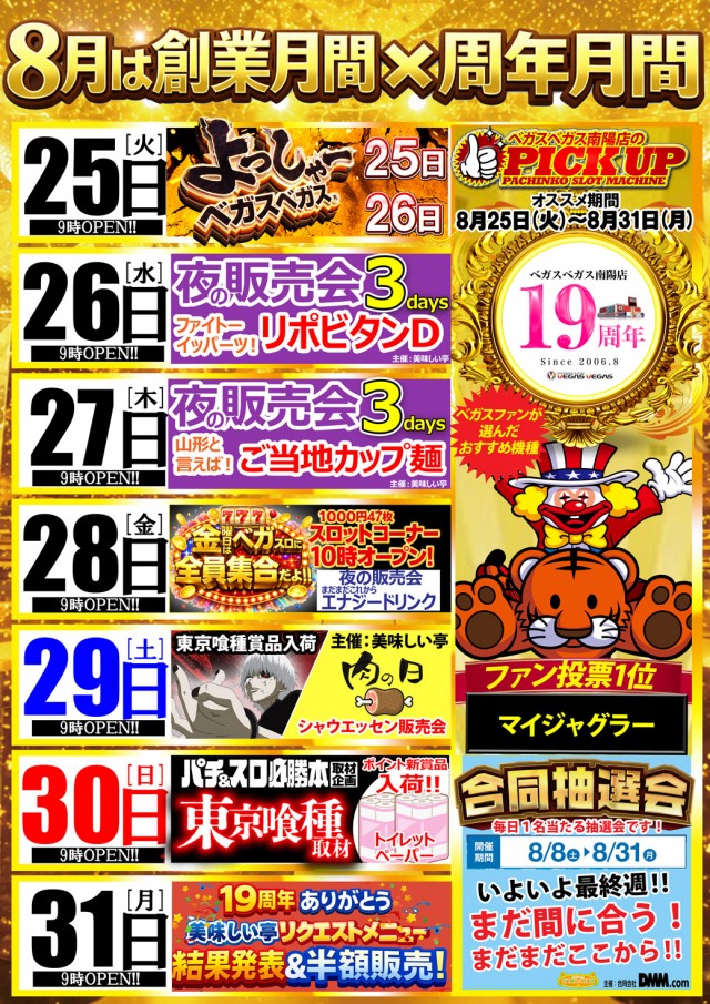 ベガスベガス南陽店の最新情報画像