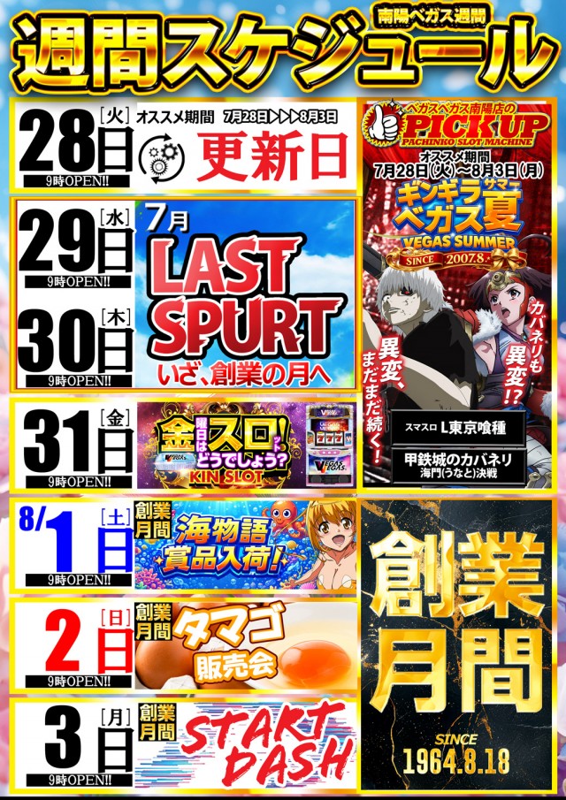 ベガスベガス南陽店の最新情報画像