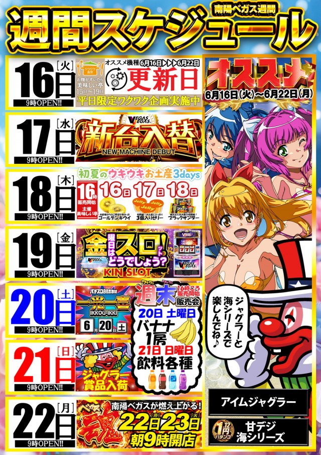 ベガスベガス南陽店の最新情報画像