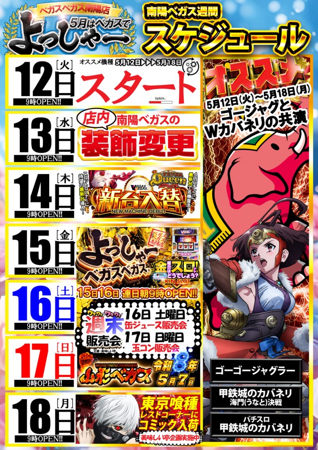 ベガスベガス南陽店の最新情報画像